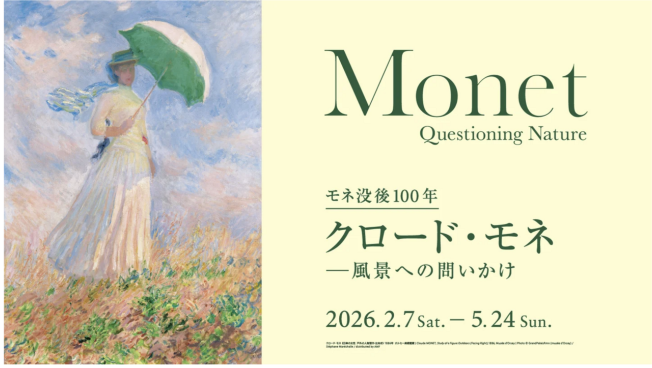 【4/10（金）美術館で鑑賞会】クロード・モネー風景への問いかけ@京橋・東京