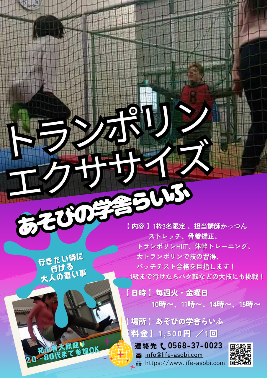 トランポリンエクササイズ