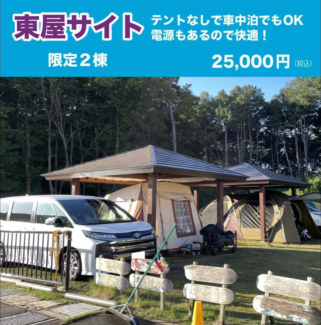 【東屋サイト】パープルくんキャンプ かさま