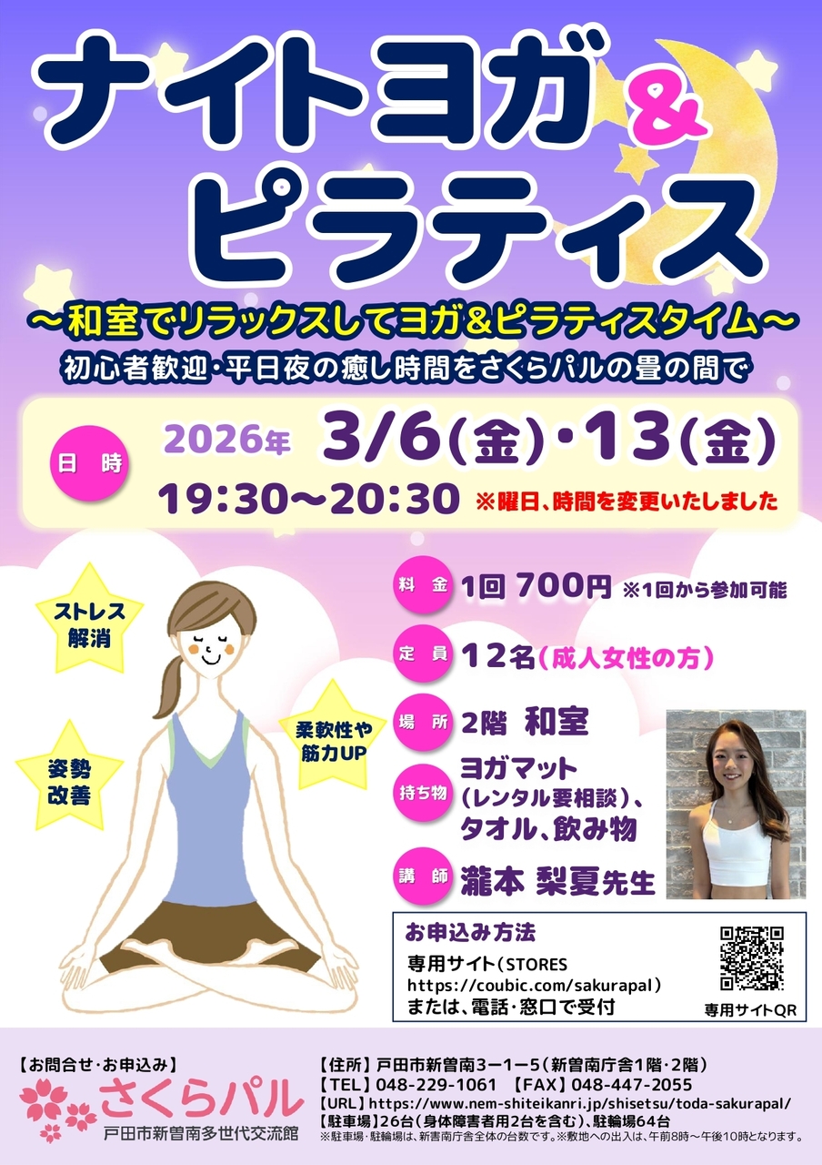 ナイトヨガ＆ピラティス_2026年3月