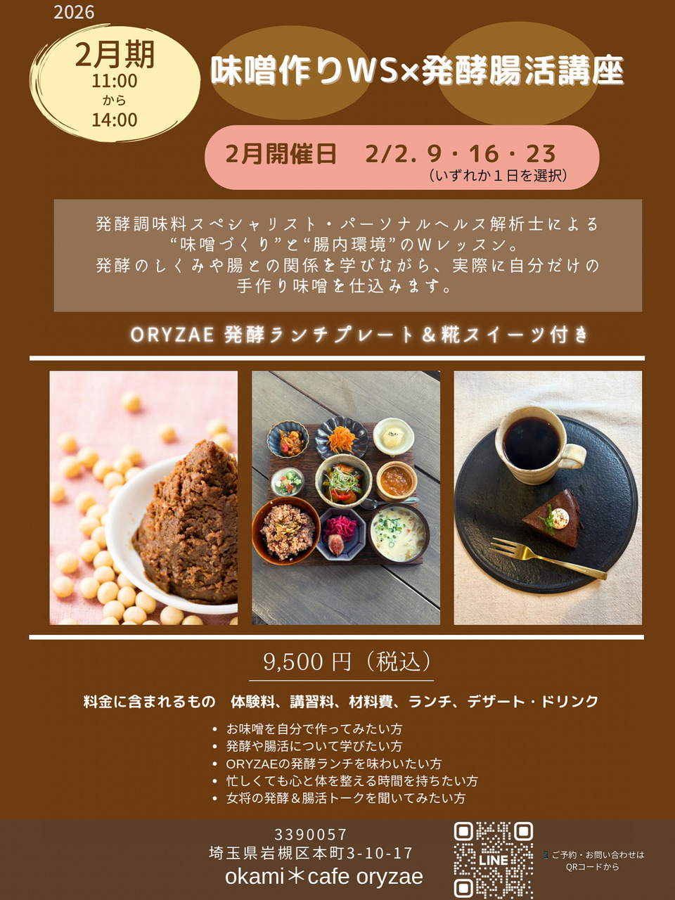 2026年 2月 お味噌味噌作りWS✖️発酵腸活講座