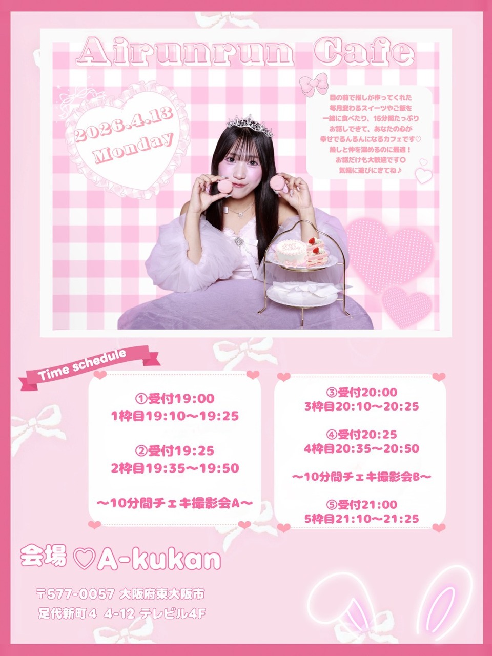  ［伊藤澄玲］　あいるんるんカフェ