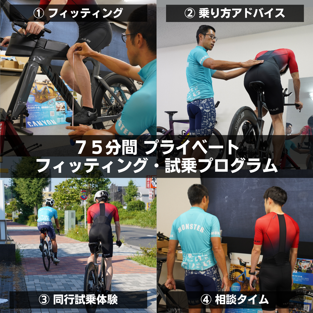 選べるモデル・マンツーマン・フィッティング試乗（75分間）