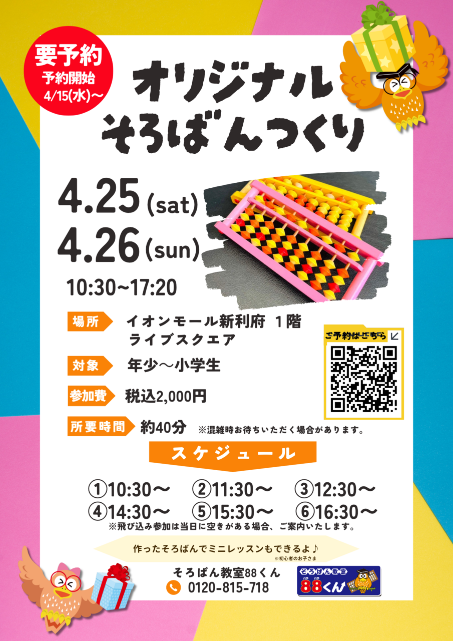 【イオンモール新利府】オリジナルそろばん作り