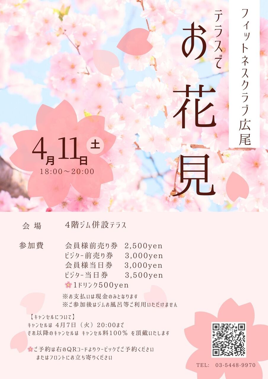 お花見イベント