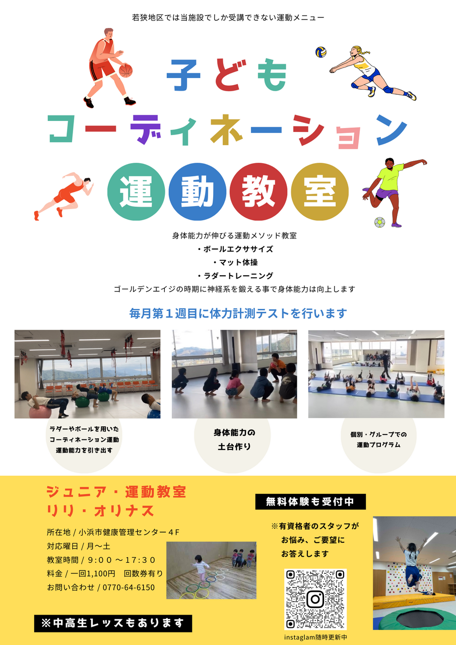 小学生低学年対象「カラダつくり」