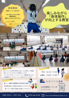 小学生低学年対象「カラダつくり」