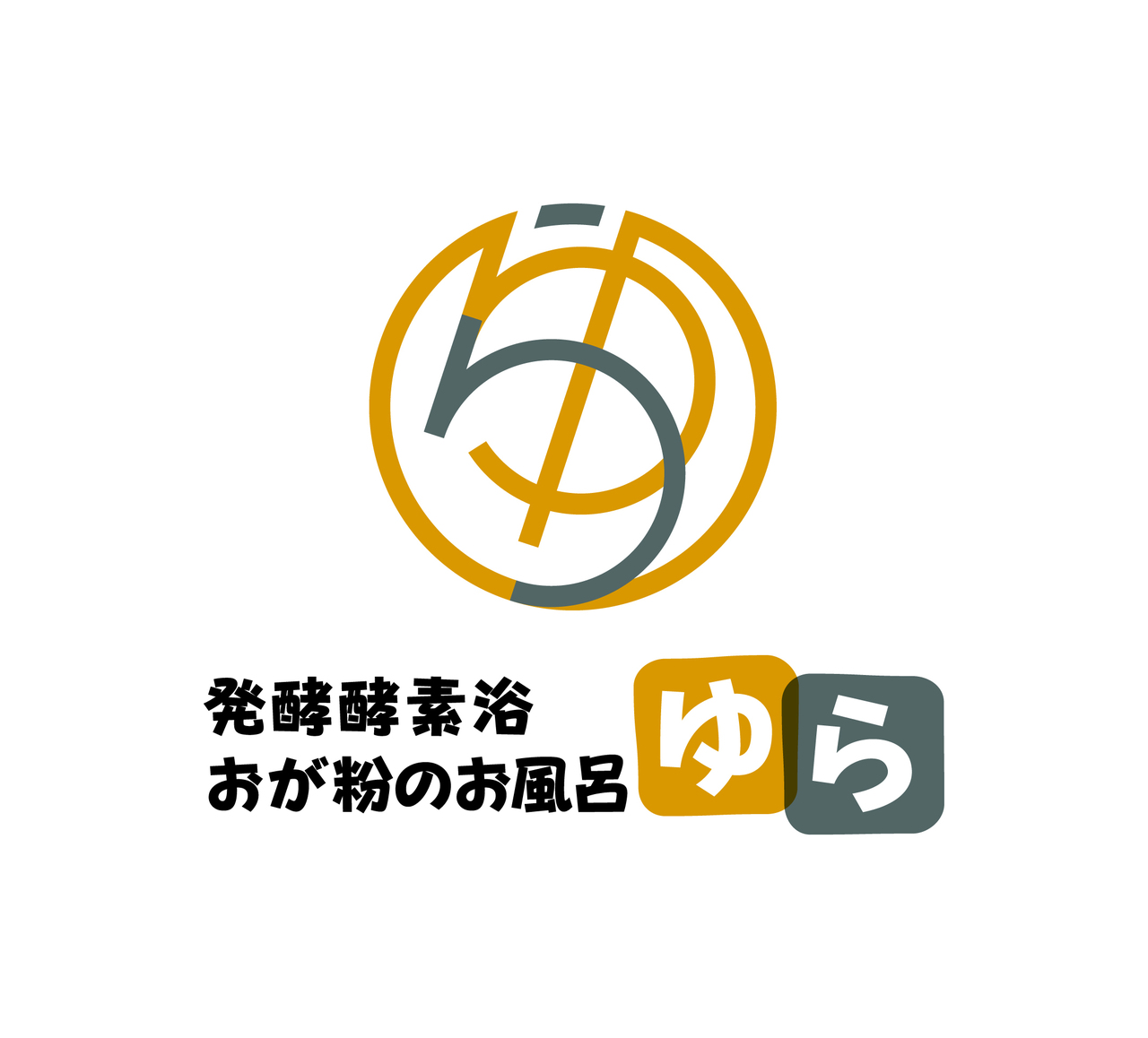 酵素風呂入浴の予約はこちら