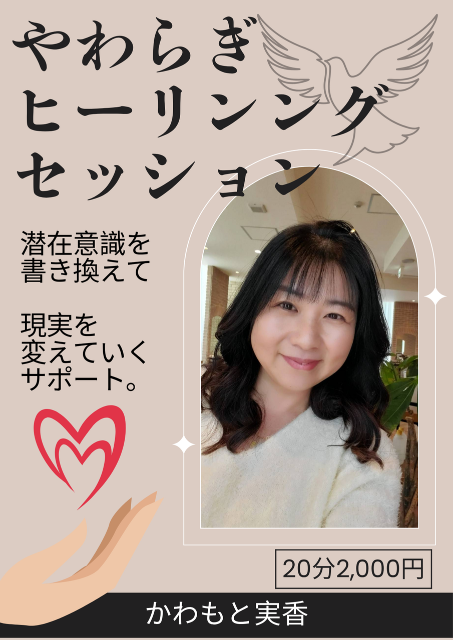 12/23【やわらぎヒーリングセッション】