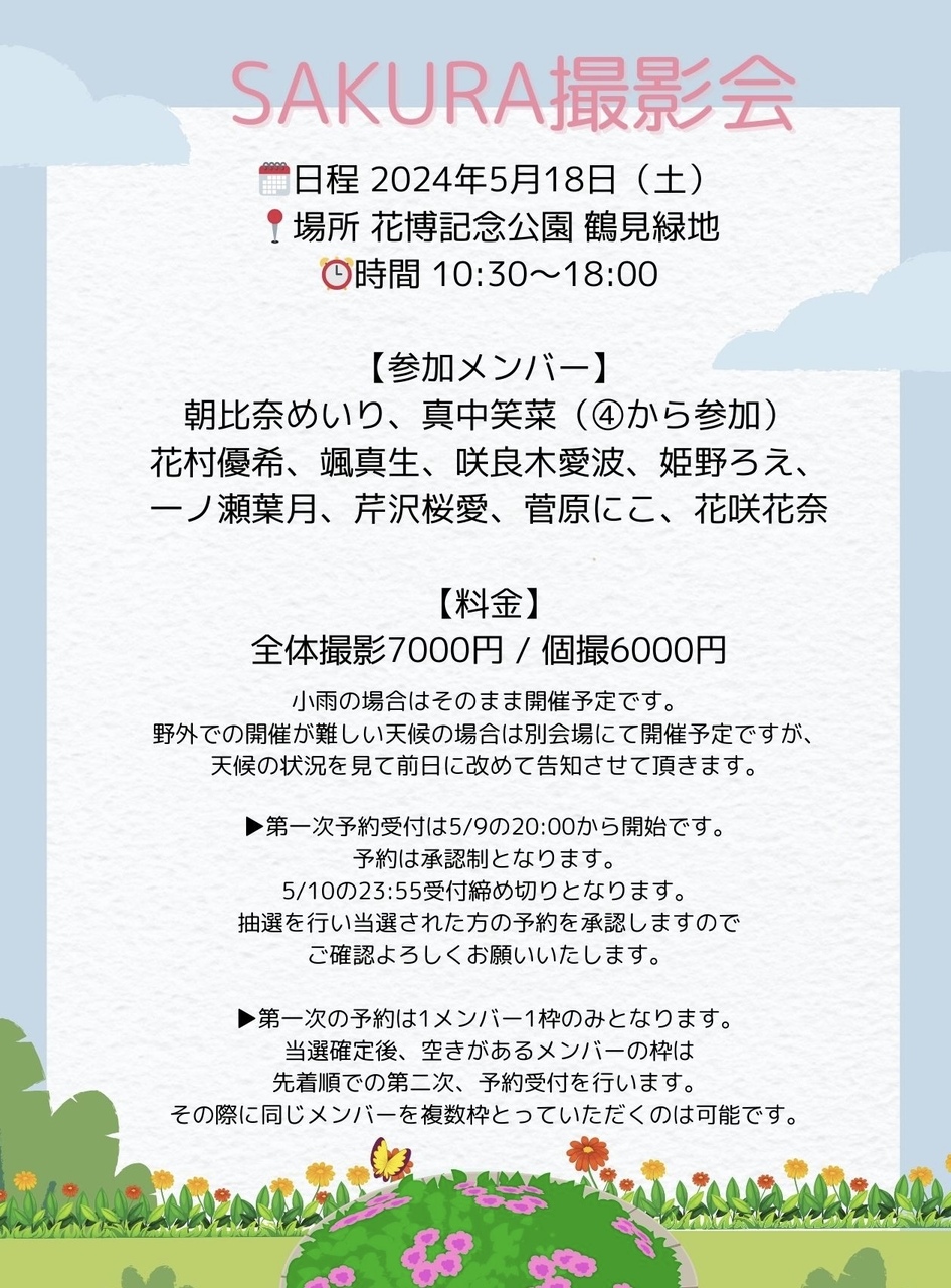 SAKURA撮影会5/18 🌸 花村優希