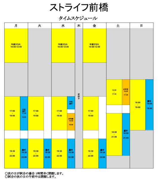 前橋遠征　17:00-21:45　予約不要