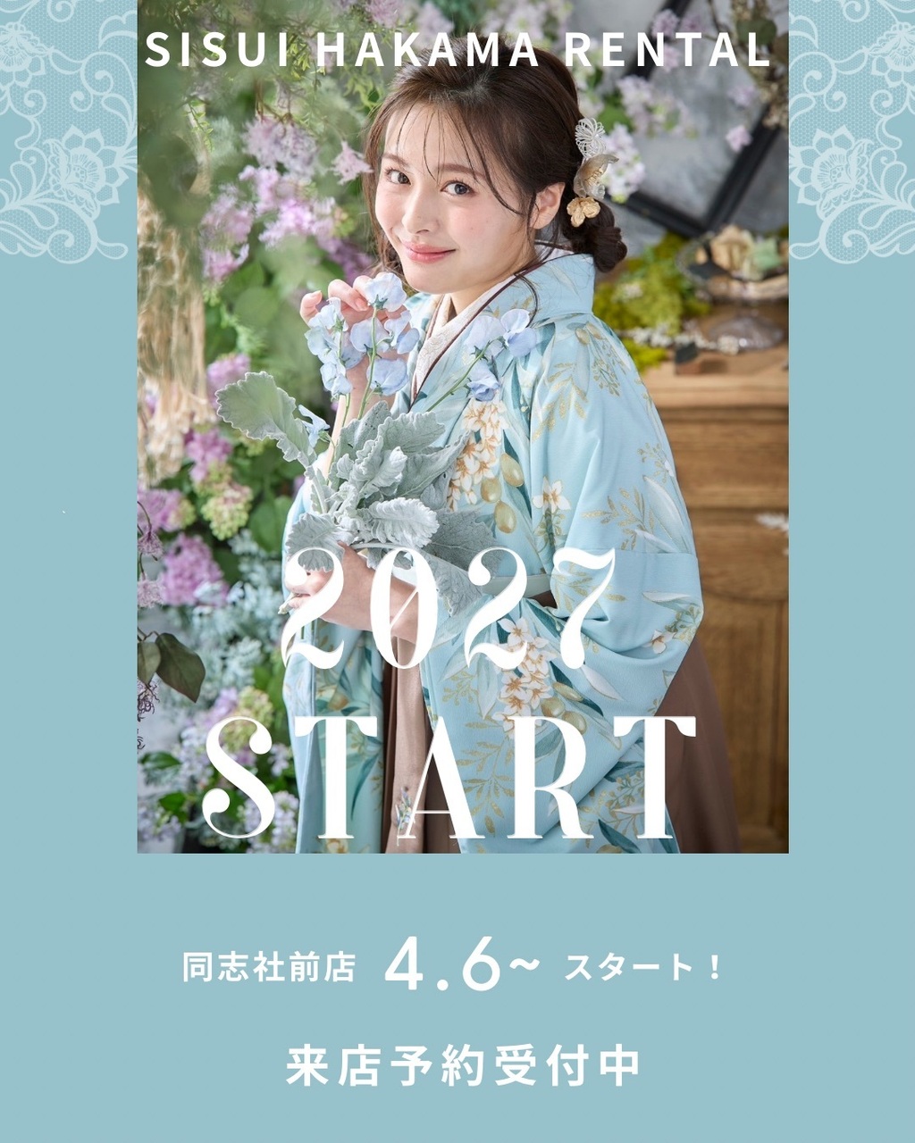 【卒業式】レンタルプラン（中学生・高校生・大学生・教員)