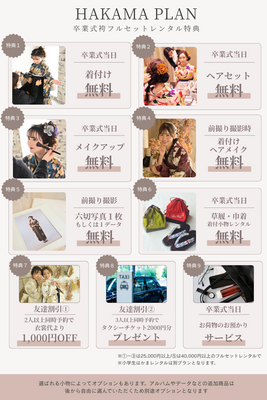 【卒業式】レンタルプラン（中学生・高校生・大学生・教員)