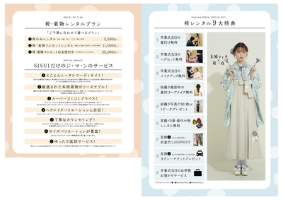 【卒業式】レンタルプラン（中高生・大学生・教員)