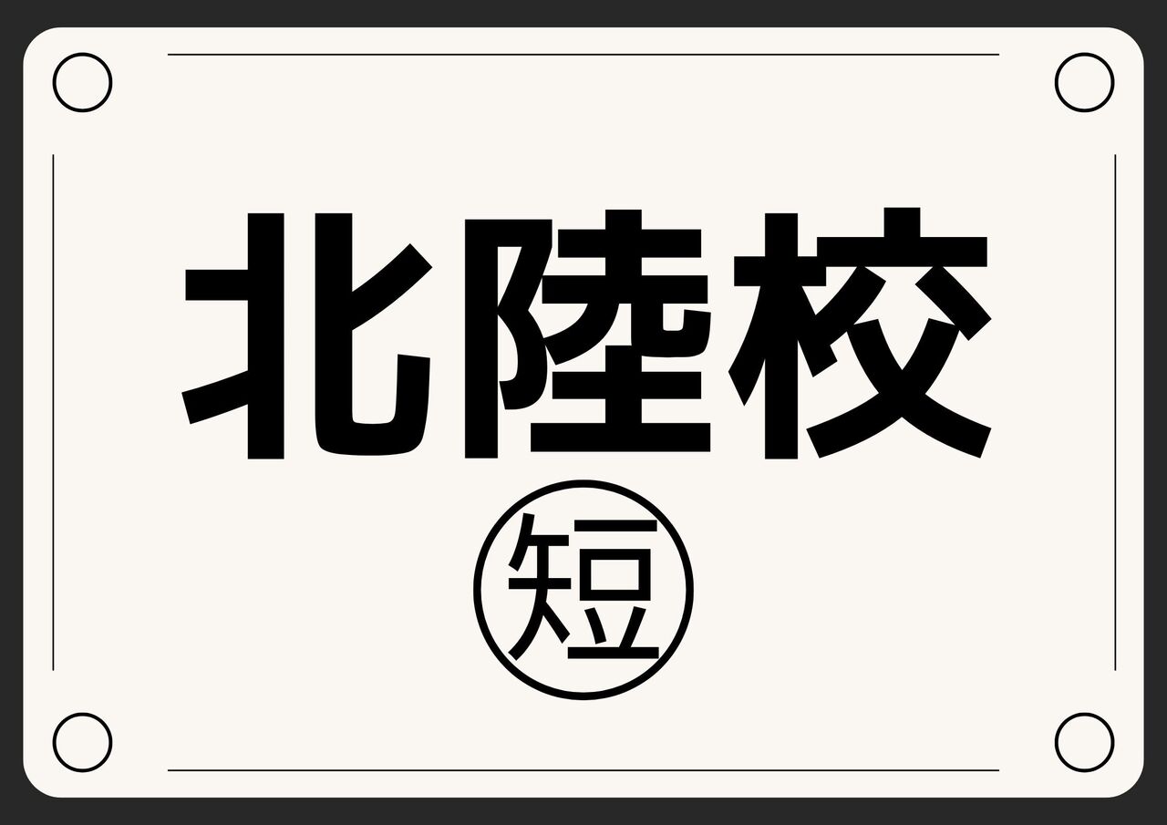 ★北陸校(短時間コース)★出張ペーパードライバー講習【富山県、石川県、福井県出張無料】