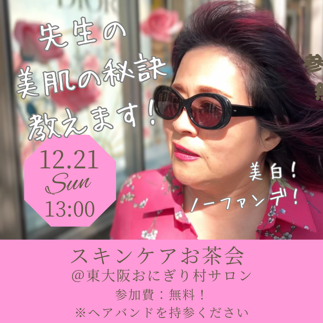 スキンケアお茶会❤