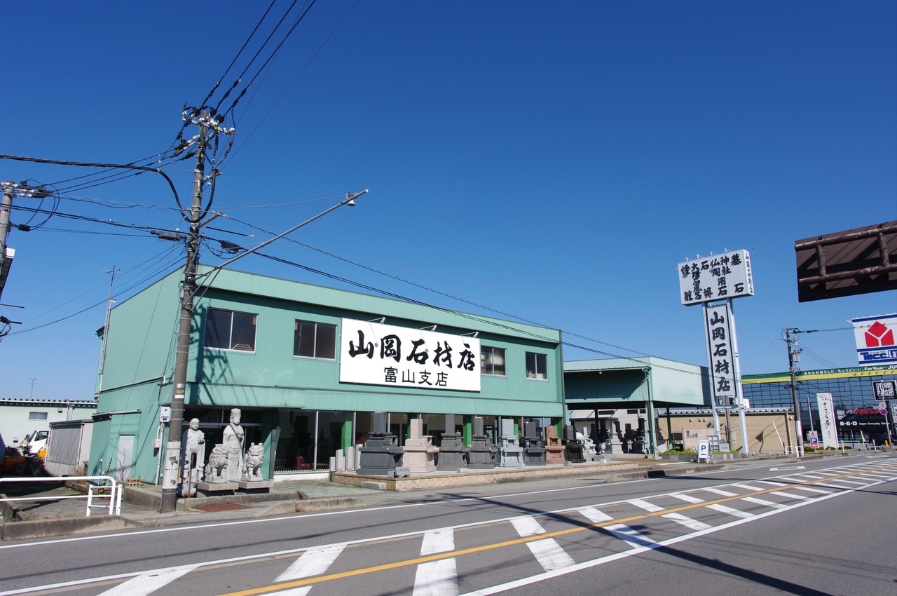 富山営業部　来店予約