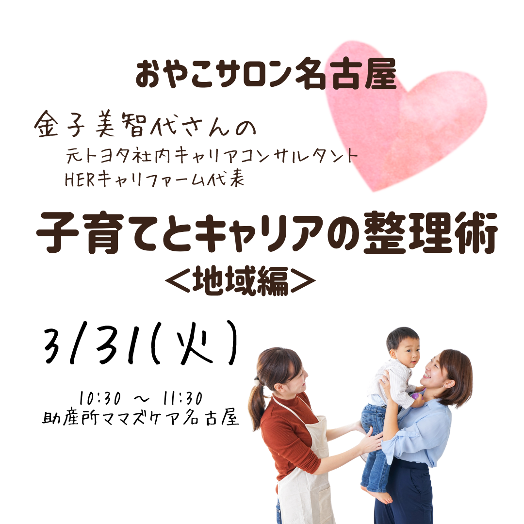 おやこサロン〜子育てとキャリアの整理術〜