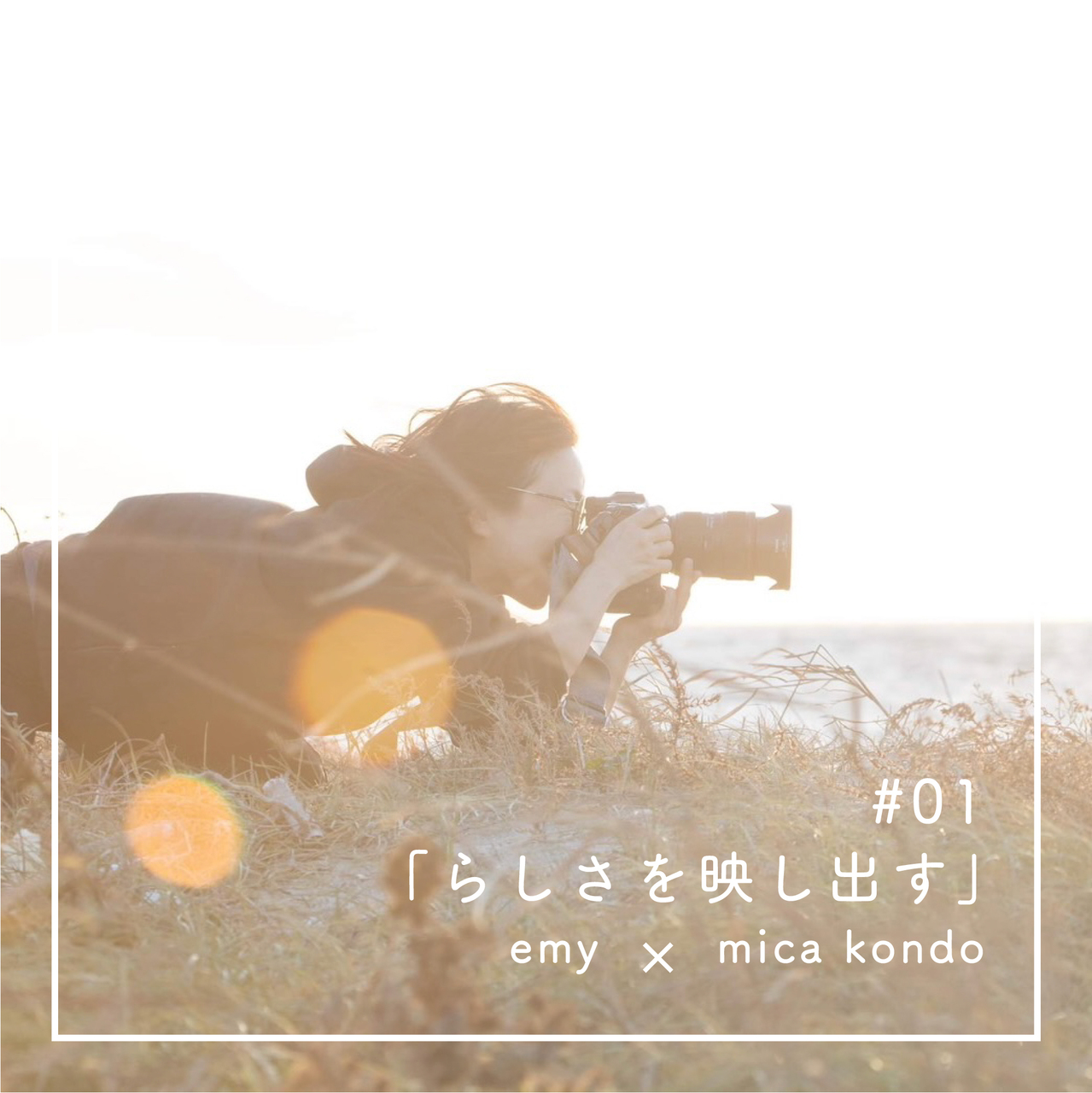 ♯06 コラボWS【iPhone・ブランディング×フォト WS】