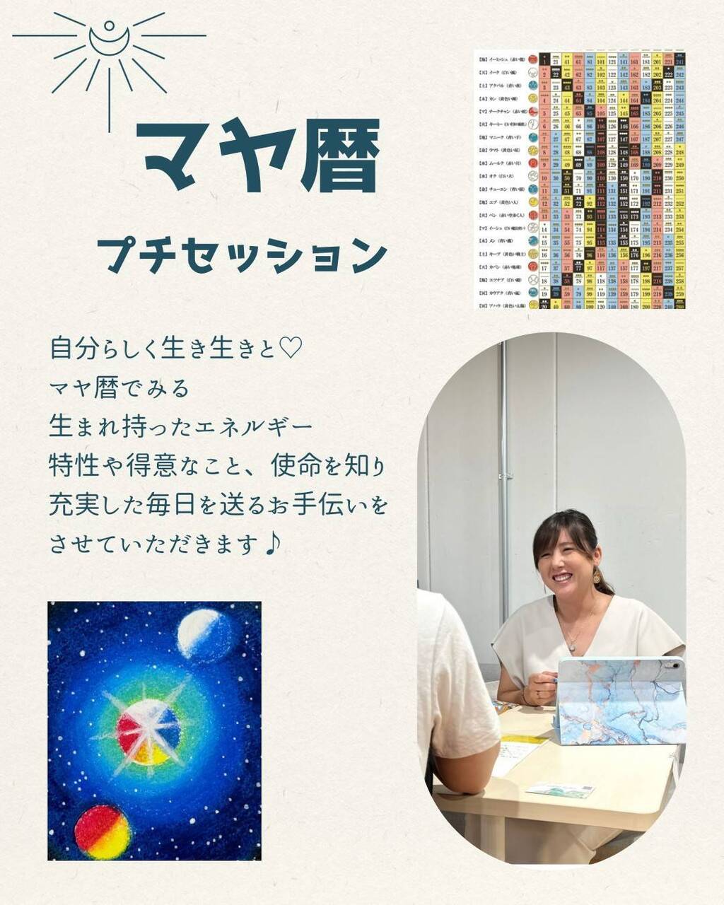 【6/27 みのマママルシェ】Rhythmoon Maya　マヤ暦鑑定