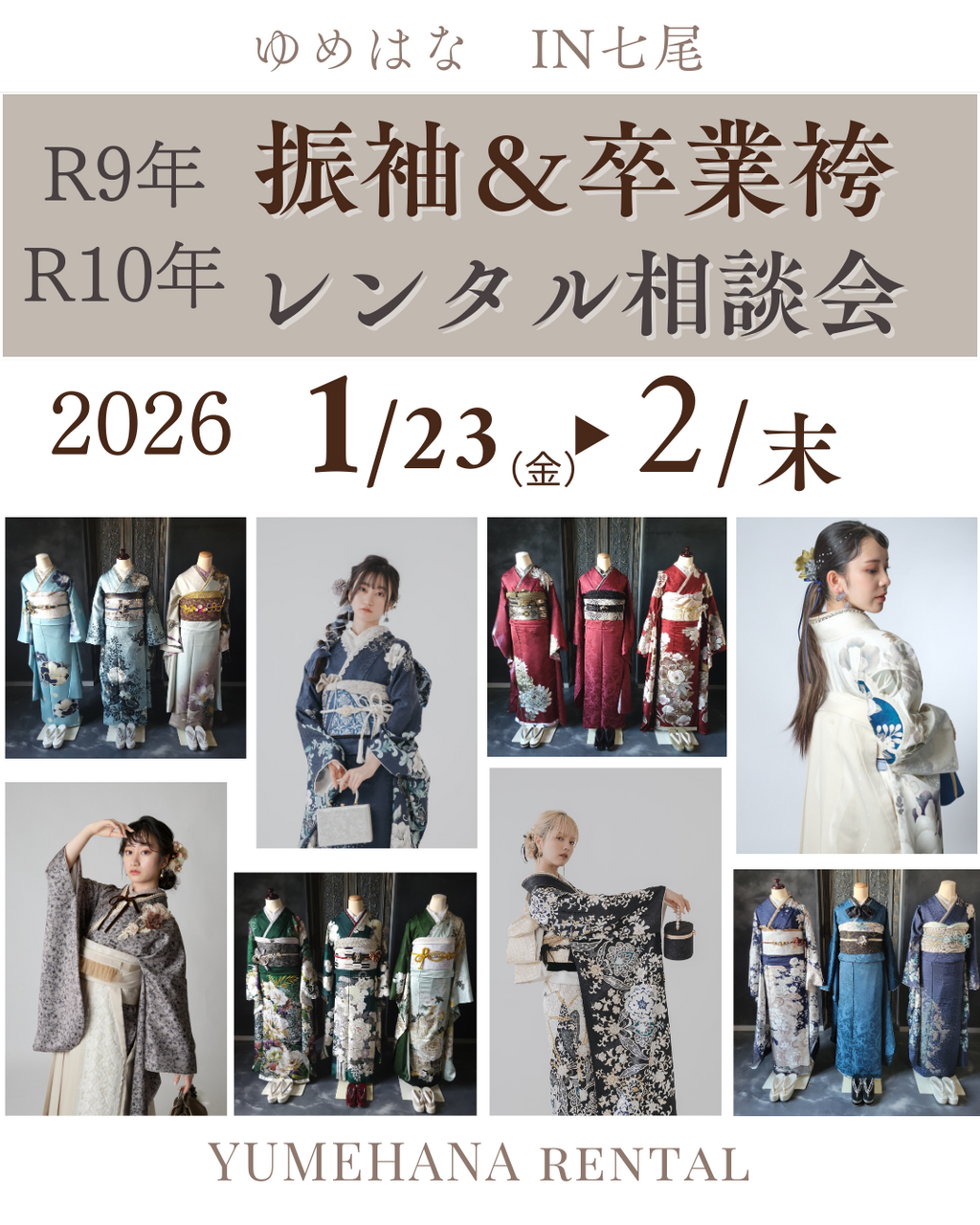 R9・10年式対象　2026年振袖&卒業袴レンタル相談会