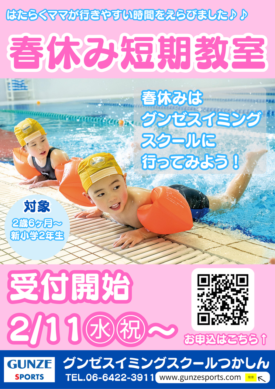 春休みスイミング短期教室【一般生対象】