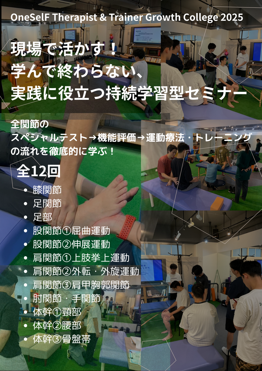 臨床が変わる!現場で活かす!学んで終わらない、実践に役立つ持続学習型セミナー