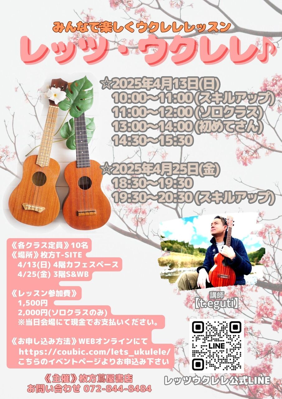 4月ウクレレグループレッスン@枚方T-SITE