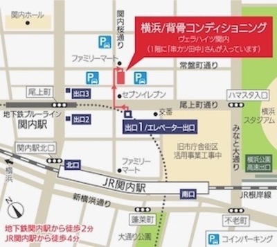 横浜/背骨コンディショニング予約