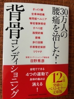 横浜/背骨コンディショニング予約