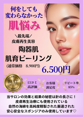 【平日限定】【新規】陶器肌♡スポンジアピーリング