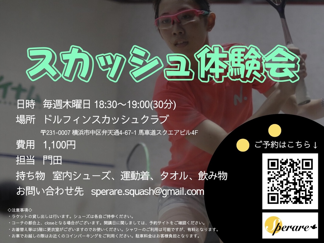 スカッシュ体験会