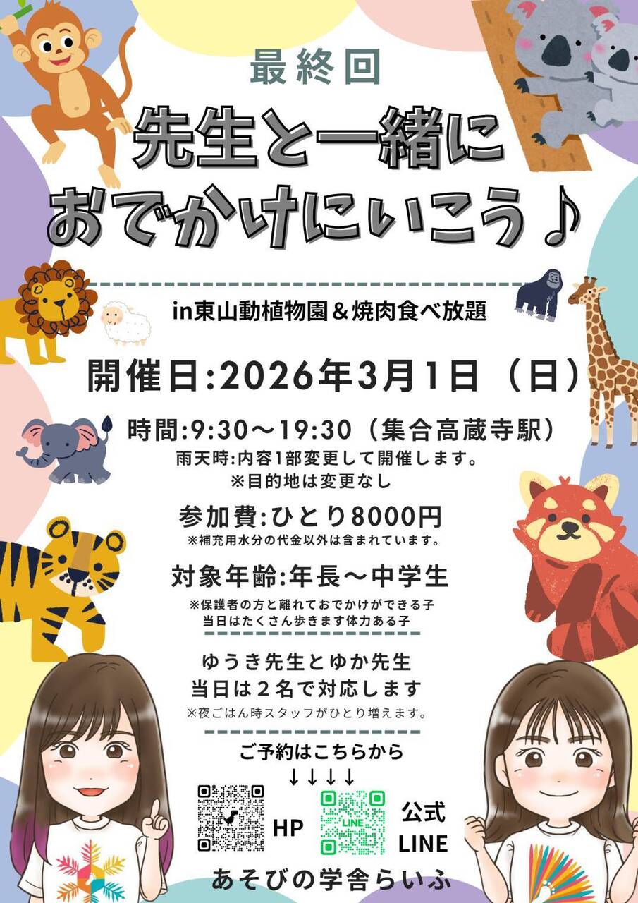 おでかけにいこう～最終回～