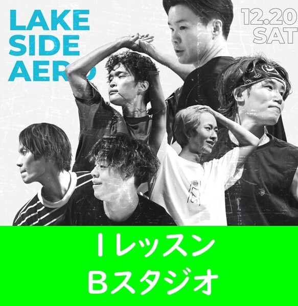 【Bスタジオ1レッスンLAKE SIDE AERO⑥