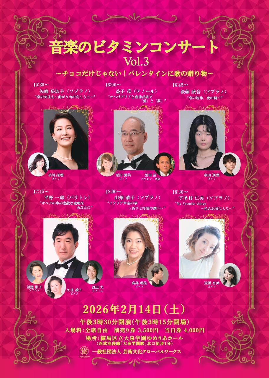 令和8年2月14日「音楽のビタミンコンサート」矢崎裕加子専用ページ