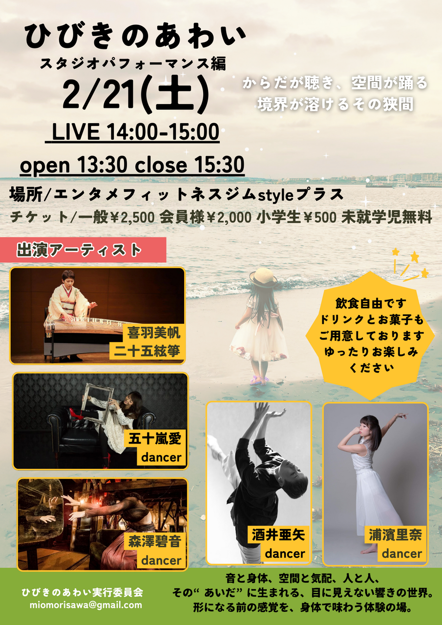 森澤碧音企画イベント【ひびきのあわい】スタジオパフォーマンス