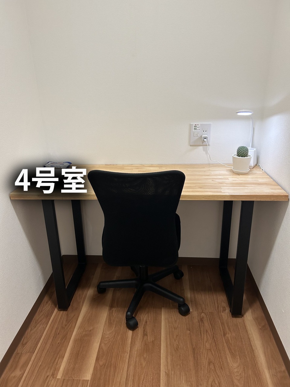 4号室（1人用）