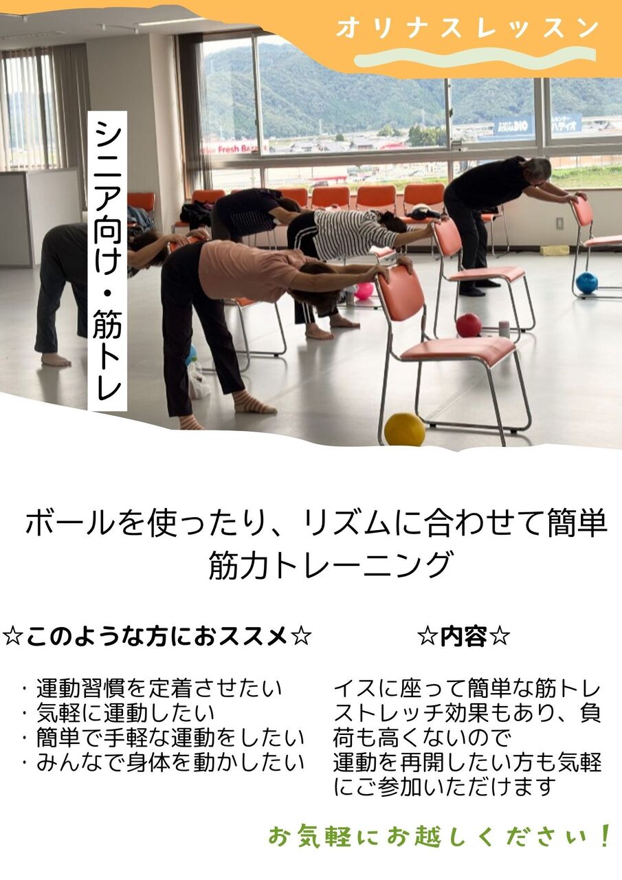 筋トレ(シニア)