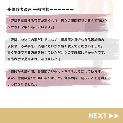 【単体受講】スーパーリセット「02：歩き方リセット（2.5時間/回）」