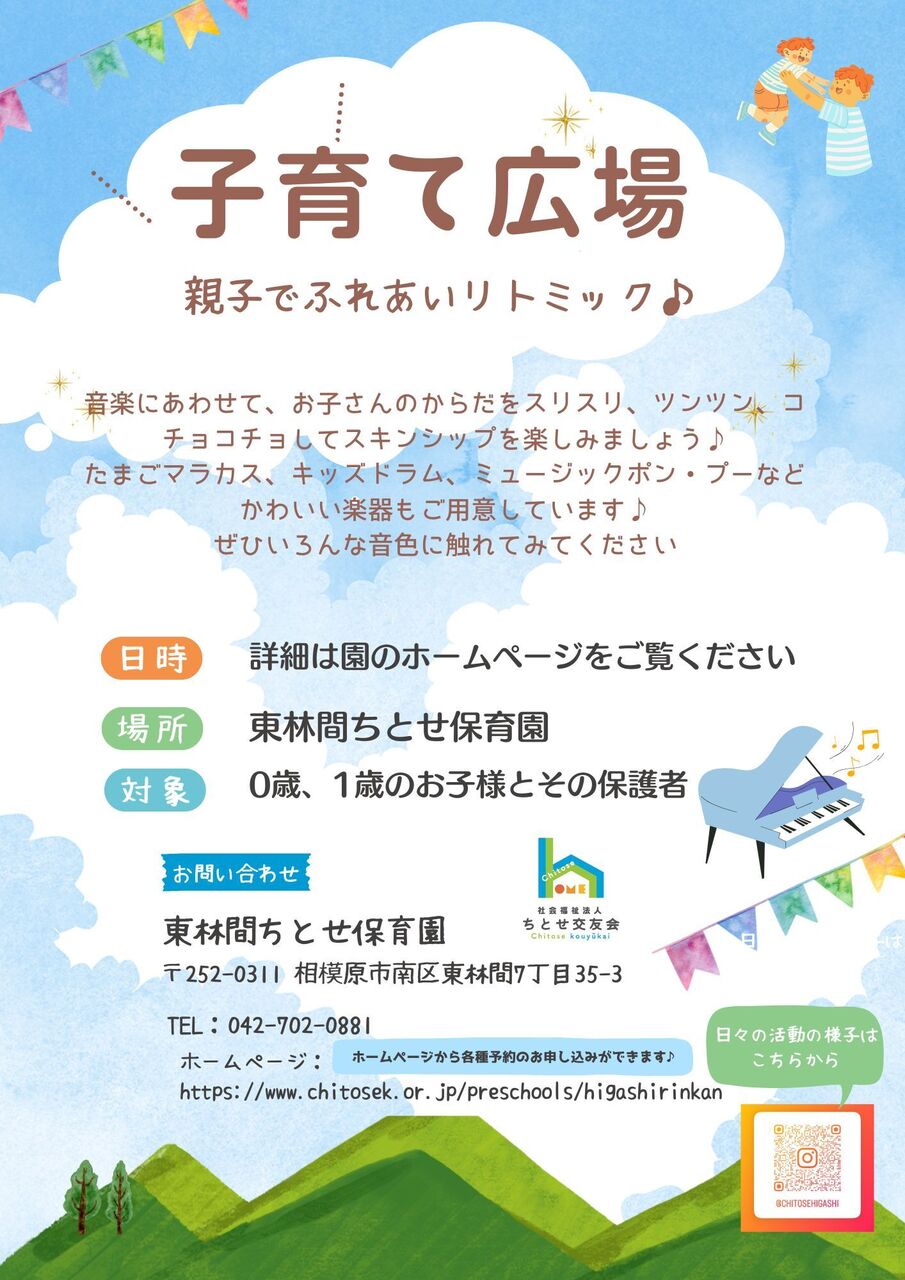 子育て広場（リトミック）