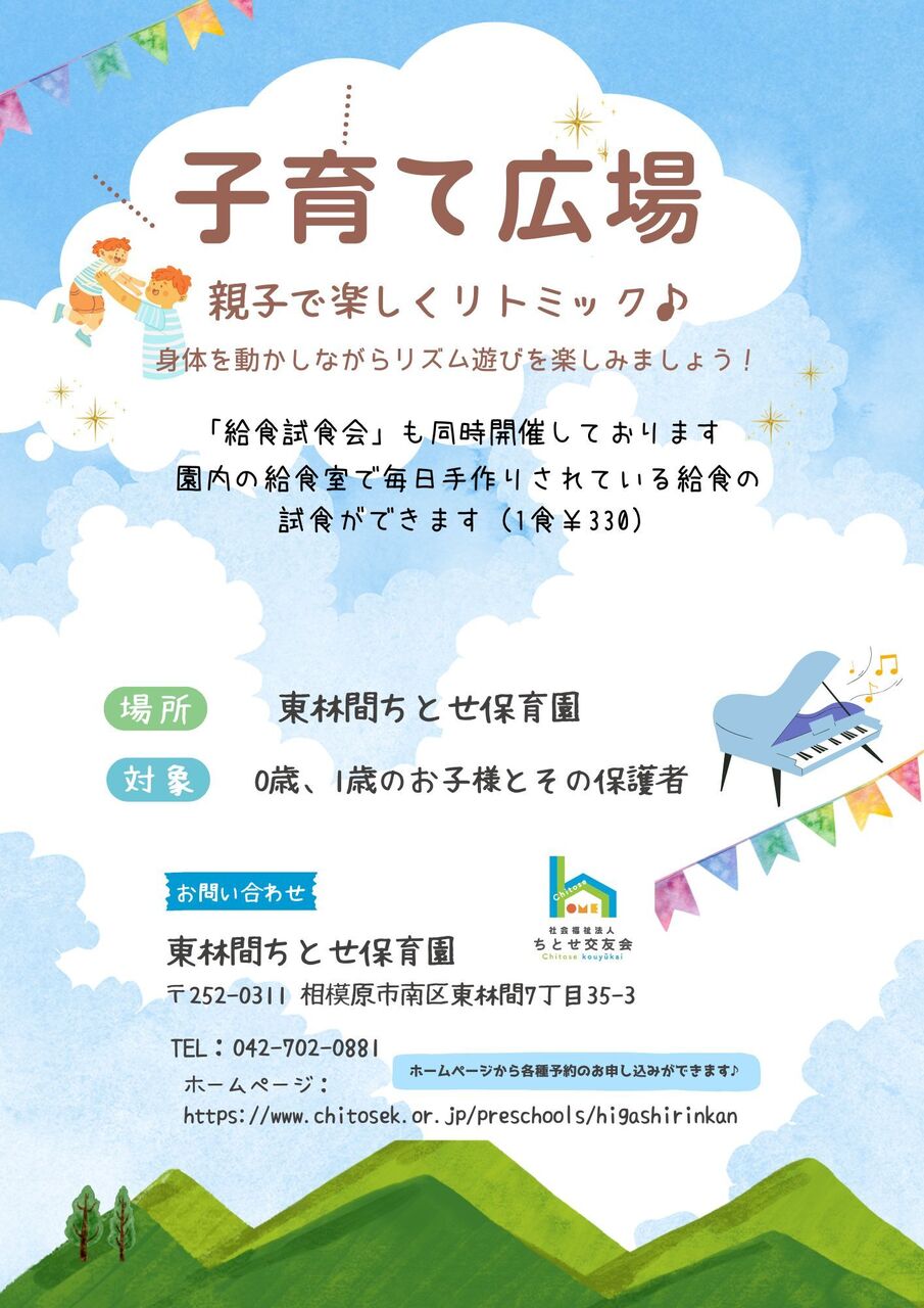 子育て広場（リトミック）