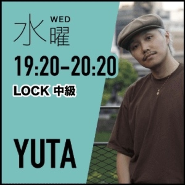 LOCK（中級）