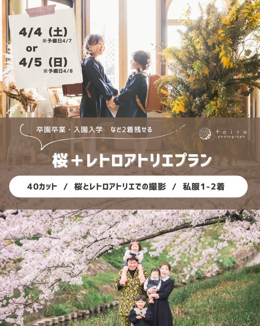 🌸桜＋🖼️レトロアトリエプラン40カット¥50000(税別)