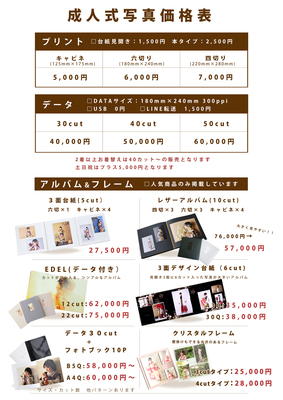 【写真だけの成人式・卒業式】撮影プラン