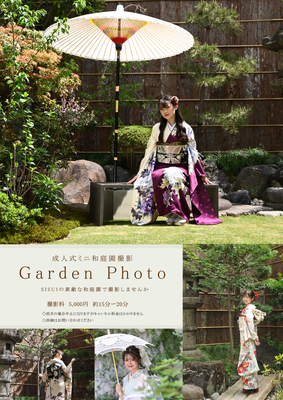 【写真だけの成人式・卒業式】撮影プラン