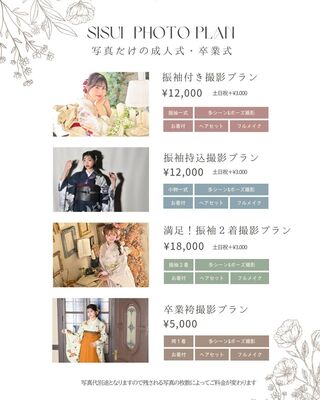 【男女】成人式・卒業式撮影のみプラン