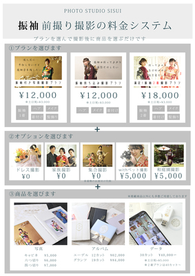 【写真だけの成人式・卒業式】撮影プラン