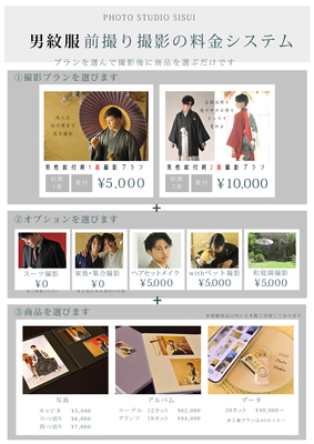 【写真だけの成人式・卒業式】撮影プラン