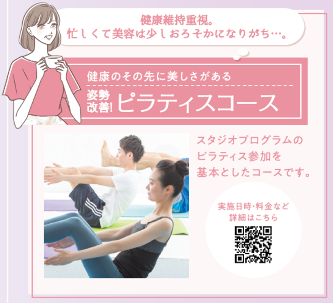 からだスッキリ！ピラティスコース