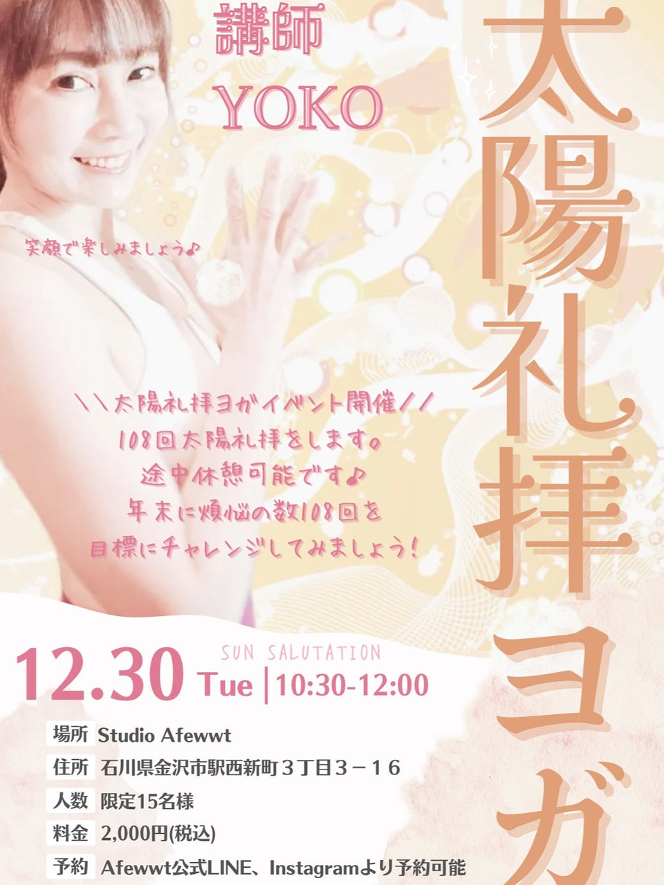 イベントレッスン★12月30日(火)